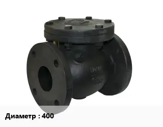 Клапан чугунный 400 Ру10 обратный